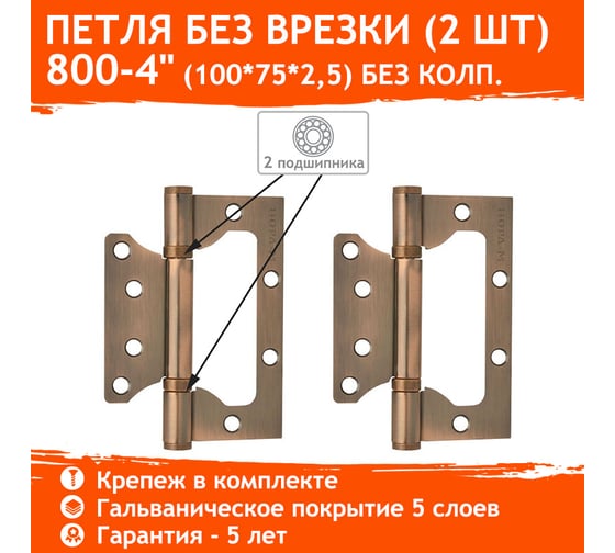 Универсальная накладная петля НОРА-М 800-4" FHP AC мед.покр. без колп. 100х75х2,5 14652