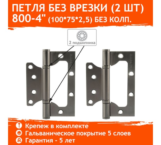 Универсальная накладная петля НОРА-М 800-4" FHP графит без колп. 100х75х2,5 16239