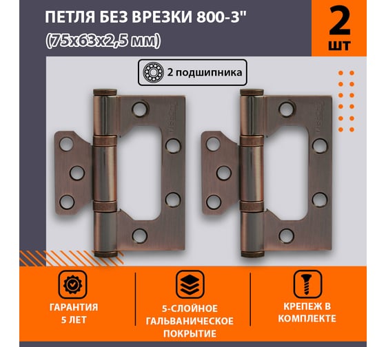 Универсальная накладная петля НОРА-М 800-3" FHP AC мед.покр. без колп. 75х63х2,5 3793