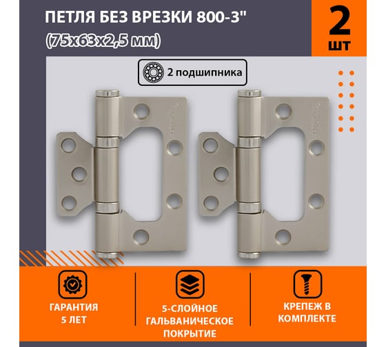 Универсальная накладная петля НОРА-М 800-3" FHP мат. хром покр. без колп. 75х63х2,5 3156