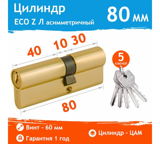 Цилиндровый механизм НОРА-М ЕСО Z Л-80 45-35 латунь 15331