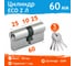 Цилиндровый механизм НОРА-М ЕСО Z Л-60 30-30 хром Х 15203 2