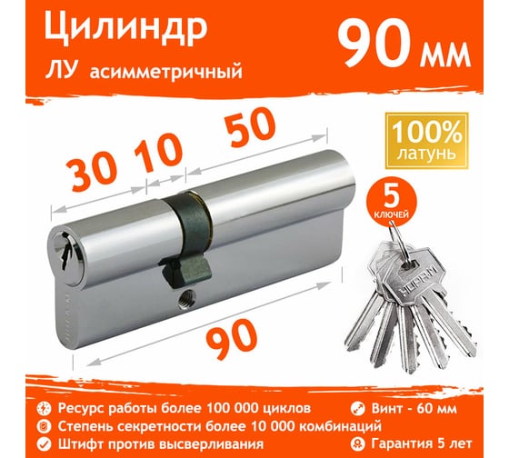 Цилиндровый механизм НОРА-М ЛУ-90 55-35 хром 11868