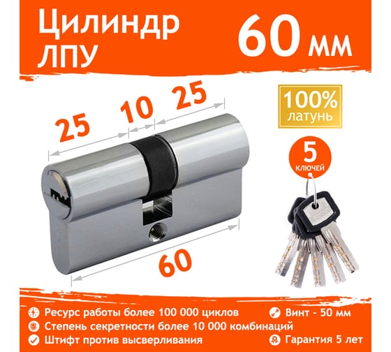 Цилиндровый механизм НОРА-М ЛПУ-60 30-30 хром 5345