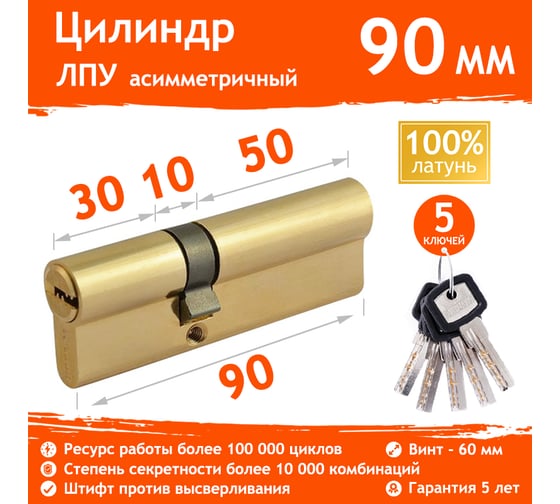 Цилиндровый механизм НОРА-М ЛПУ-90 55-35 латунь Х 11433