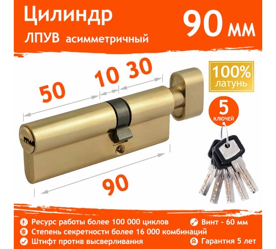 Цилиндровый механизм НОРА-М ЛПУВ-90 55-35в латунь 11435