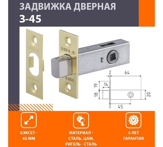 Дверная задвижка НОРА-М З-45 полир.латунь 4021