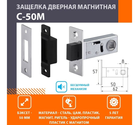 Дверная магнитная защелка НОРА-М С-50М хром 14745
