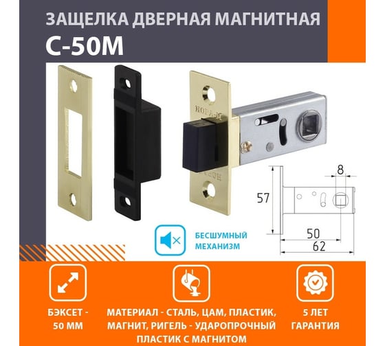 Дверная магнитная защелка НОРА-М С-50М полированная латунь 14744