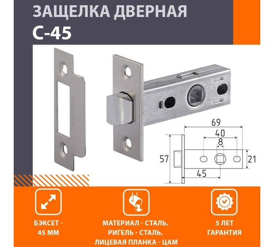 Дверная защелка НОРА-М С-45 SN матовый никель 9007