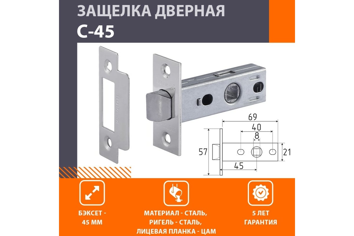 Защелка дверная 60 70мм нора м