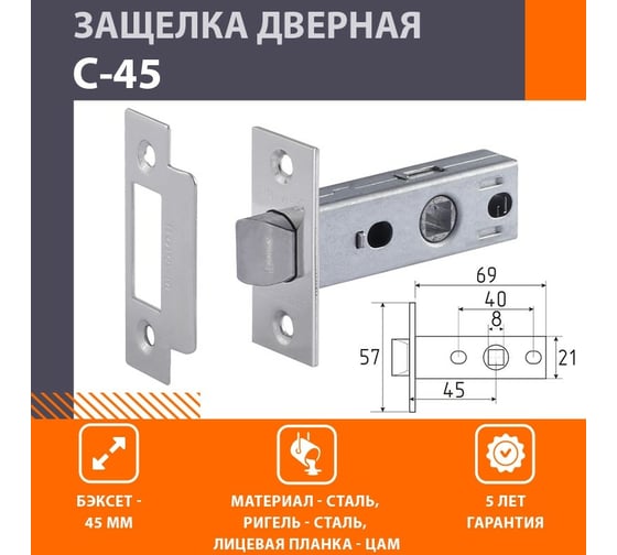 Дверная защелка НОРА-М С-45 CP хром 5892