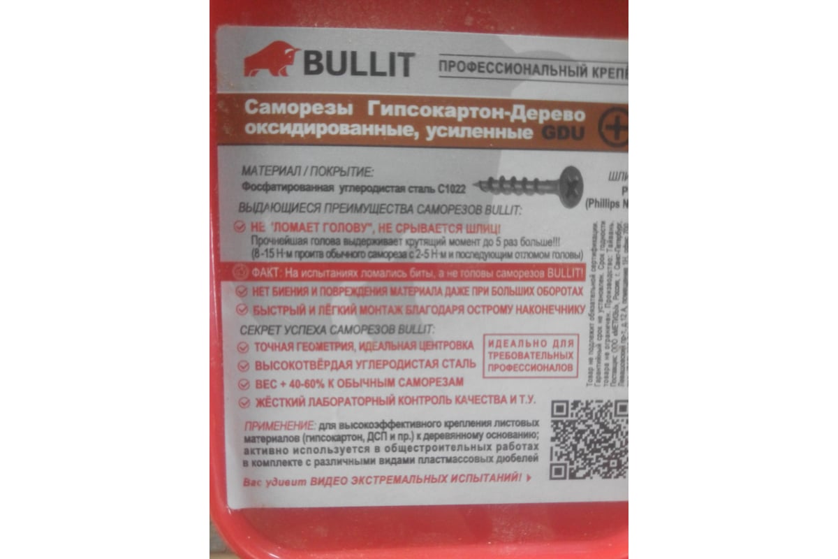 Саморез ШСГД BULLIT усиленные 3,8х51, 200 шт. 14-0019600 - выгодная цена,  отзывы, характеристики, фото - купить в Москве и РФ