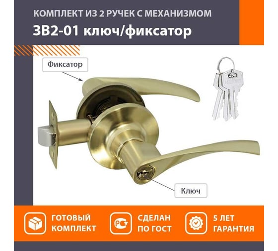 Межкомнатная защелка НОРА-М NEW мат. зол. ЗВ2-01 ключ/фикс. 15642