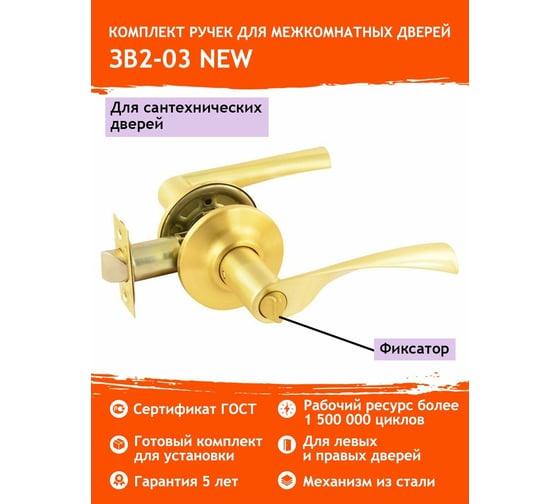 Межкомнатная защелка НОРА-М NEW мат. зол. ЗВ2-03 фикс. 15648