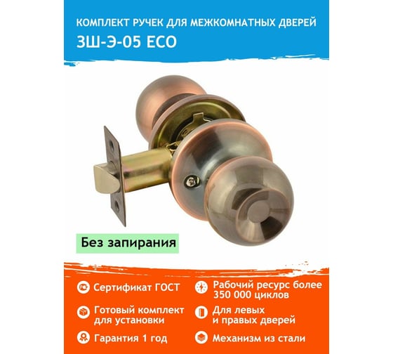 Межкомнатная защелка НОРА-М ЕСО стар. медь ЗШ-05-Э 13752
