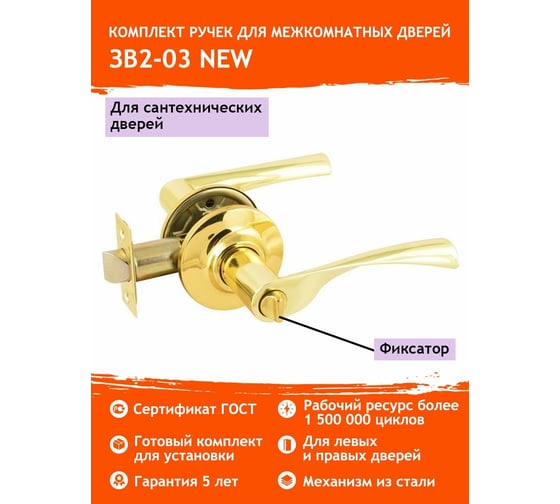 Межкомнатная защелка НОРА-М NEW зол. ЗВ2-03 фикс. 15647