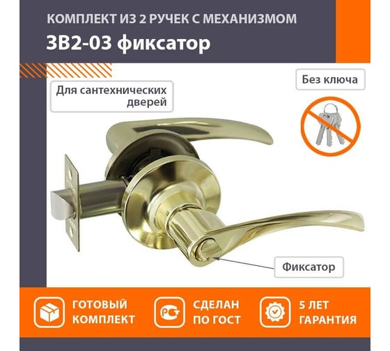 Межкомнатная защелка НОРА-М NEW зол. ЗВ2-03 фикс. 15647