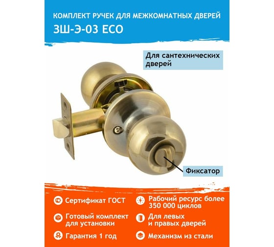 Межкомнатная защелка НОРА-М ЕСО стар. бронза ЗШ-03-Э фикс. 13747