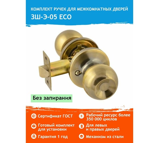 Межкомнатная защелка НОРА-М ЕСО стар. бронза ЗШ-05-Э 13753