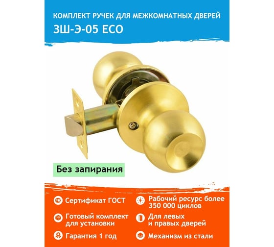 Межкомнатная защелка НОРА-М ЕСО мат. зол. ЗШ-05-Э 13750