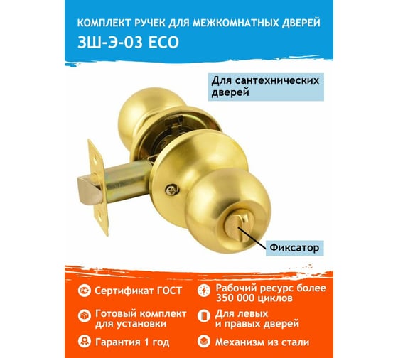 Межкомнатная защелка НОРА-М ЕСО мат. зол. ЗШ-03-Э фикс. 13744