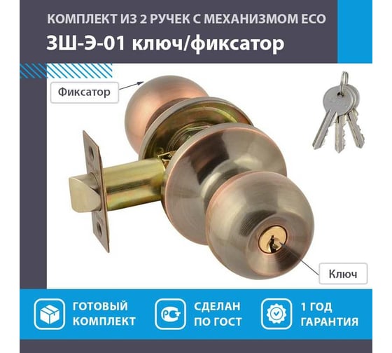 Межкомнатная защелка НОРА-М ЕСО стар. медь ЗШ-01-Э ключ/фикс. 13740