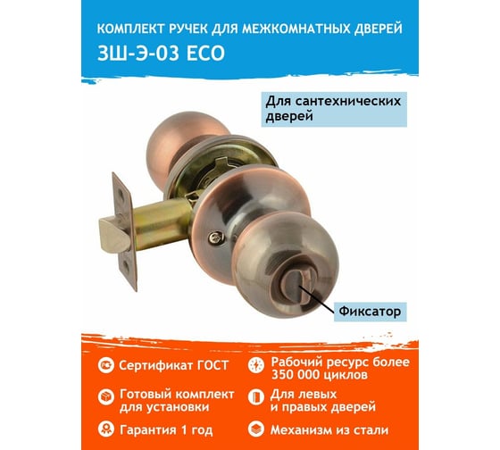 Межкомнатная защелка НОРА-М ЕСО стар. медь ЗШ-03-Э фикс. 13746