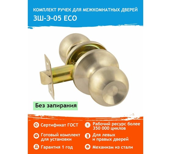 Межкомнатная защелка НОРА-М ЕСО мат. никель ЗШ-05-Э 13751