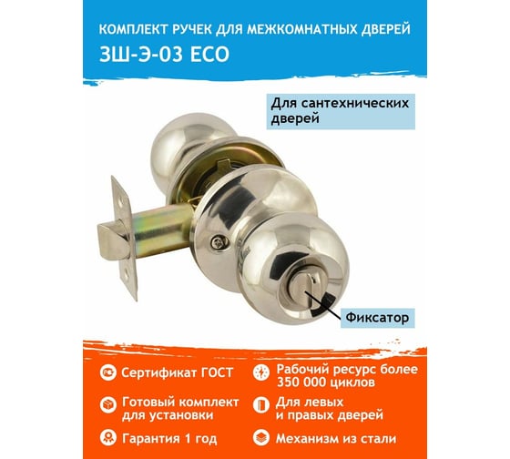 Межкомнатная защелка НОРА-М ЕСО хром ЗШ-03-Э фикс. 13748