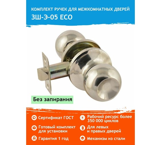 Межкомнатная защелка НОРА-М ЕСО хром ЗШ-05-Э 13754