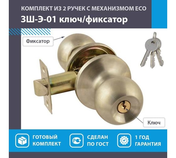 Межкомнатная защелка НОРА-М ЕСО мат. никель ЗШ-01-Э ключ/фикс. 13739