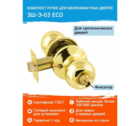 Межкомнатная защелка НОРА-М ЕСО зол. ЗШ-03-Э фикс. 13743