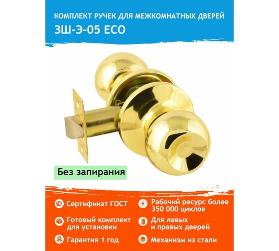 Межкомнатная защелка НОРА-М ЕСО зол. ЗШ-05-Э 13749