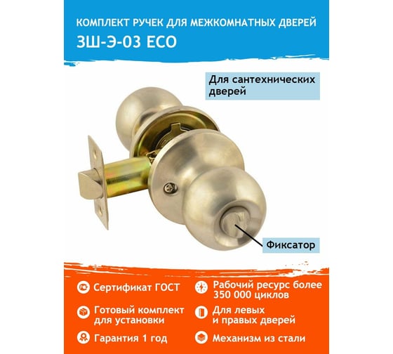 Межкомнатная защелка НОРА-М ЕСО мат. никель ЗШ-03-Э фикс. 13745