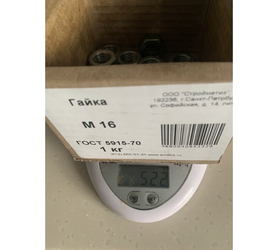 Гайка Стройметиз М16 ГОСТ 5915-70 1 кг 021600 - выгодная цена, отзывы ...