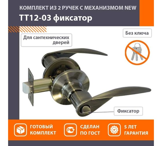 Межкомнатная защелка НОРА-М NEW ст. бронза ТТ12-03 фикс. 15818