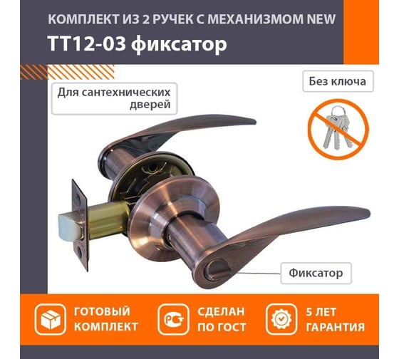 Межкомнатная защелка НОРА-М NEW ст.медь ТТ12-03 фикс. 15819