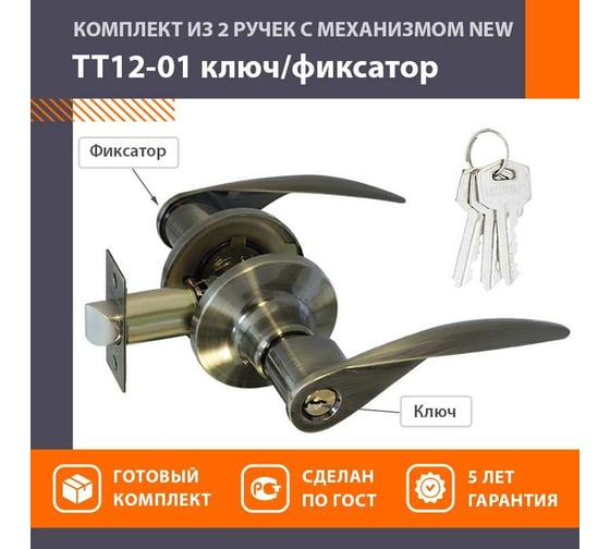 Межкомнатная защелка НОРА-М NEW ст. бронза ТТ12-01 ключ/фикс. 15812