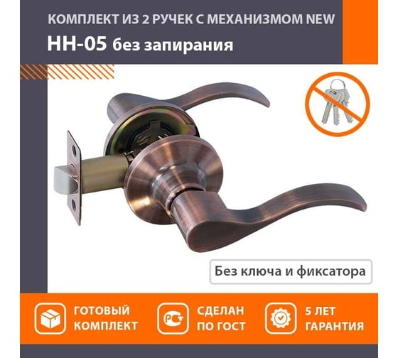 Межкомнатная защелка НОРА-М NEW ст.медь НН-05 15767