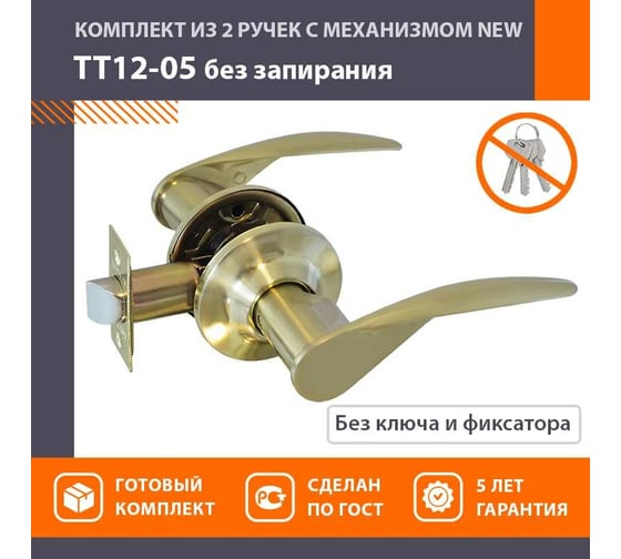 Межкомнатная защелка НОРА-М NEW мат. зол. ТТ12-05 15822