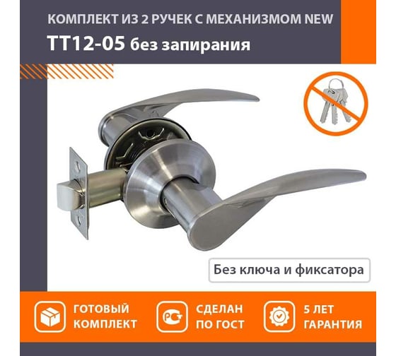 Межкомнатная защелка НОРА-М NEW мат. никель ТТ12-05 15823