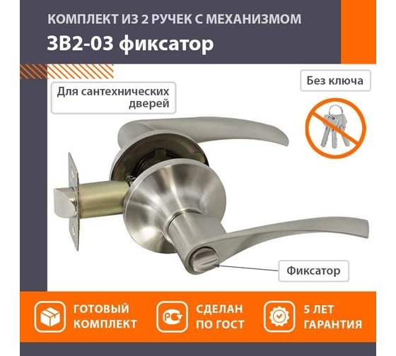 Межкомнатная защелка НОРА-М NEW мат. никель ЗВ2-03 фикс. 15649