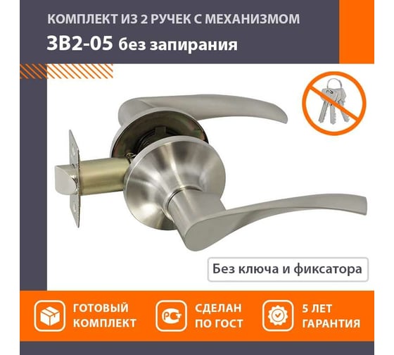 Межкомнатная защелка НОРА-М NEW мат. никель ЗВ2-05 15655