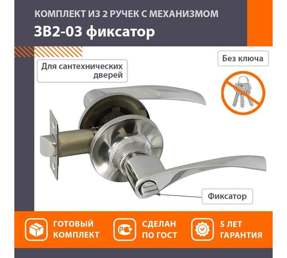 Межкомнатная защелка НОРА-М NEW хром ЗВ2-03 фикс. 15652