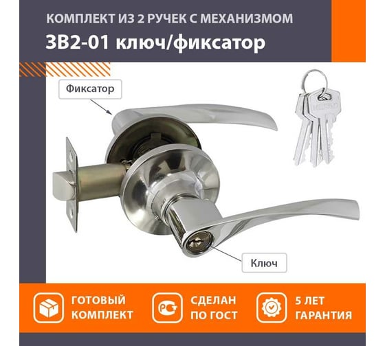Межкомнатная защелка НОРА-М NEW хром ЗВ2-01 ключ/фикс. 15646
