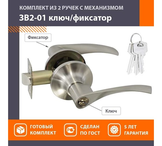 Межкомнатная защелка НОРА-М NEW мат. никель ЗВ2-01 ключ/фикс. 15643