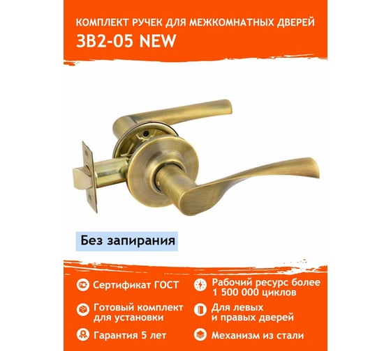 Межкомнатная защелка НОРА-М NEW стар. бронза ЗВ2-05 15656