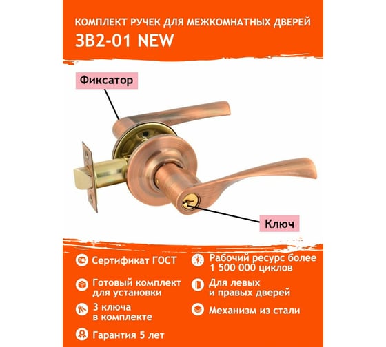 Межкомнатная защелка НОРА-М NEW стар.медь ЗВ2-01 ключ/фикс. 15645