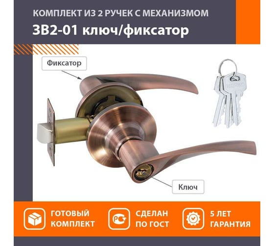 Межкомнатная защелка НОРА-М NEW стар.медь ЗВ2-01 ключ/фикс. 15645